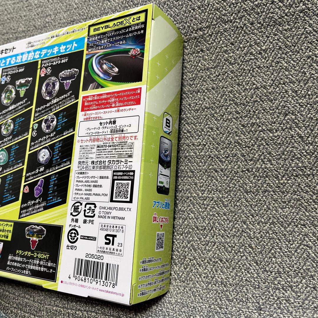 ドランダガーデッキセット 新品未開封 ベイブレードx - メルカリ