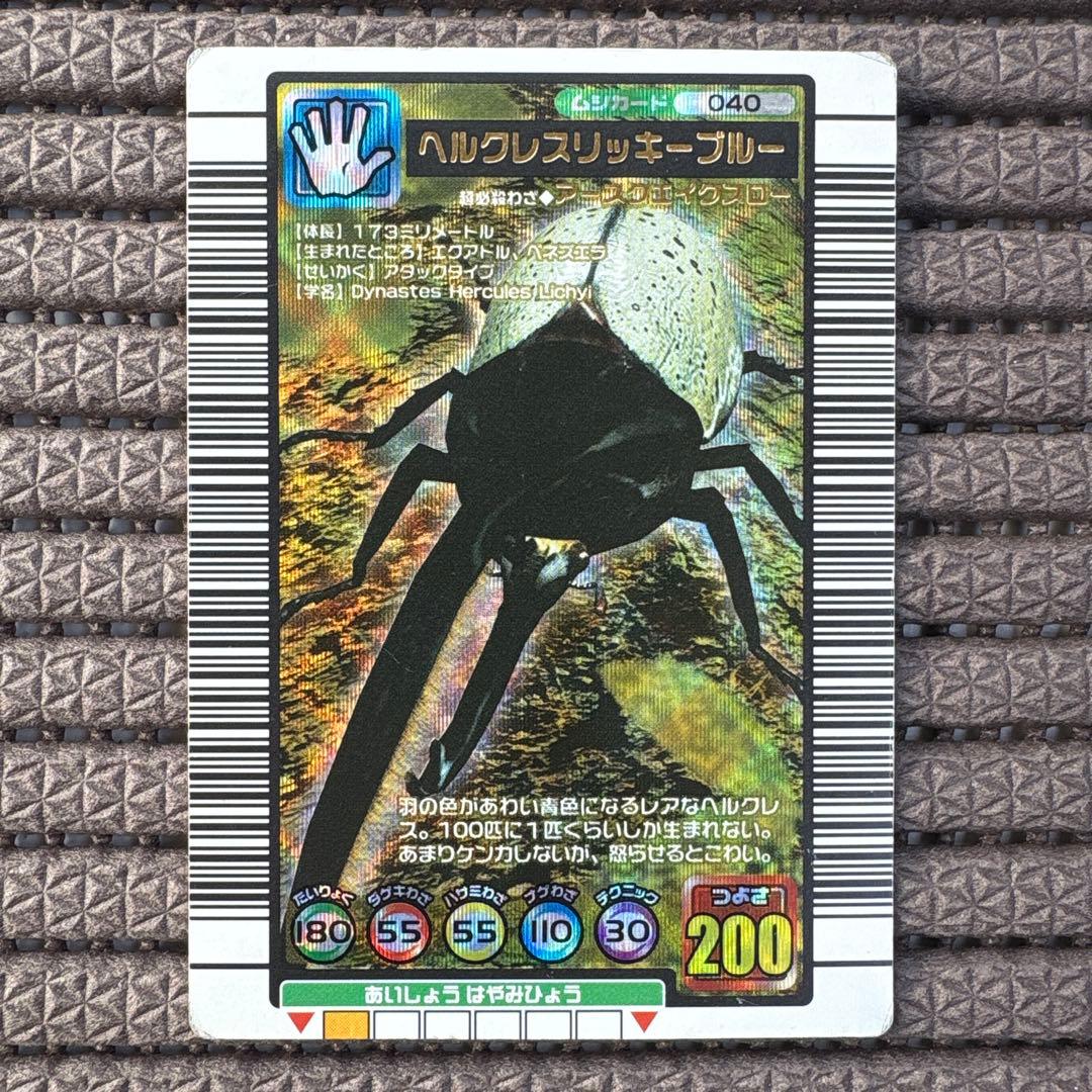 希少 ヘルクレスリッキーブルー 2004セカンドプラス 金レア ムシキング