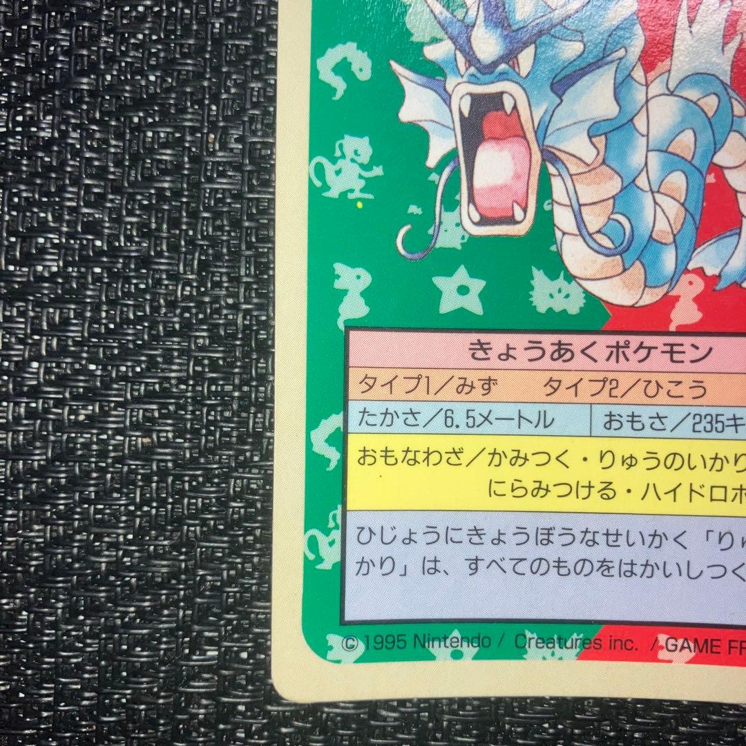 ポケモンカード ポケットモンスター トップサン ギャラドス 130 裏青