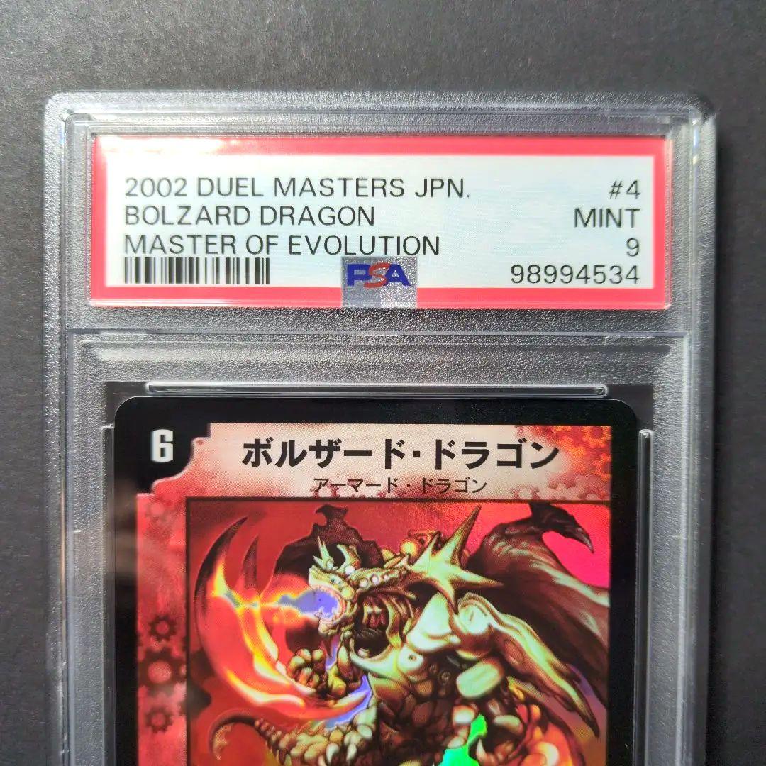【psa9・初期版】ボルザード・ドラゴン　VR　デュエルマスターズ
