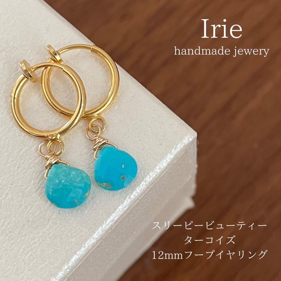 天然石イヤリングスリーピービューティーターコイズ16-2樹脂ピアスも