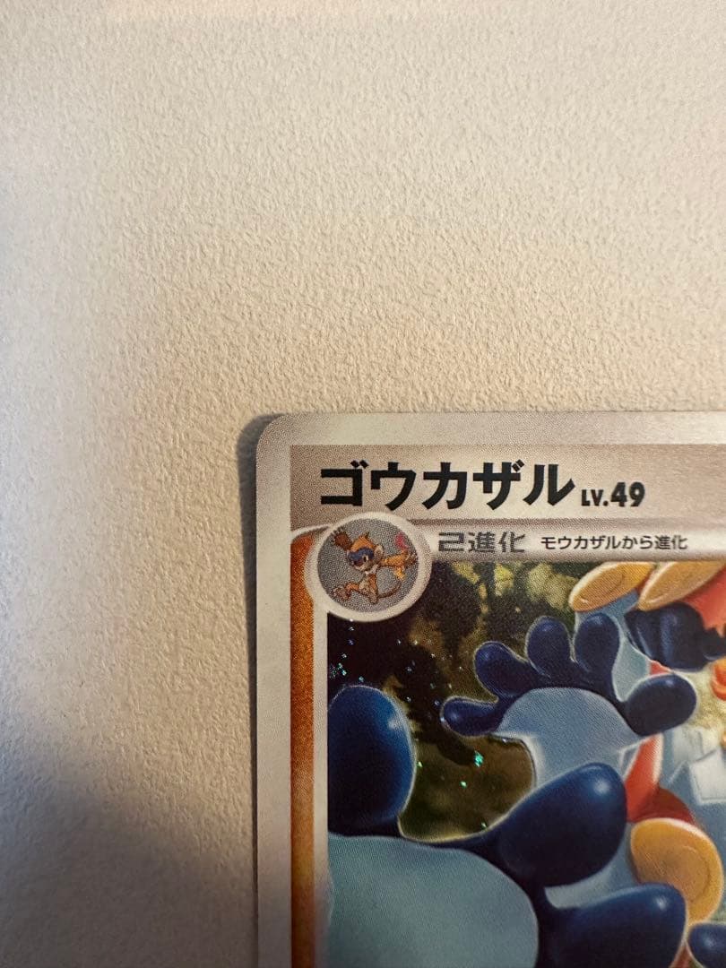 ゴウカザル ☆ 拡張パック 破空の激闘 DP6 060/092 - メルカリ