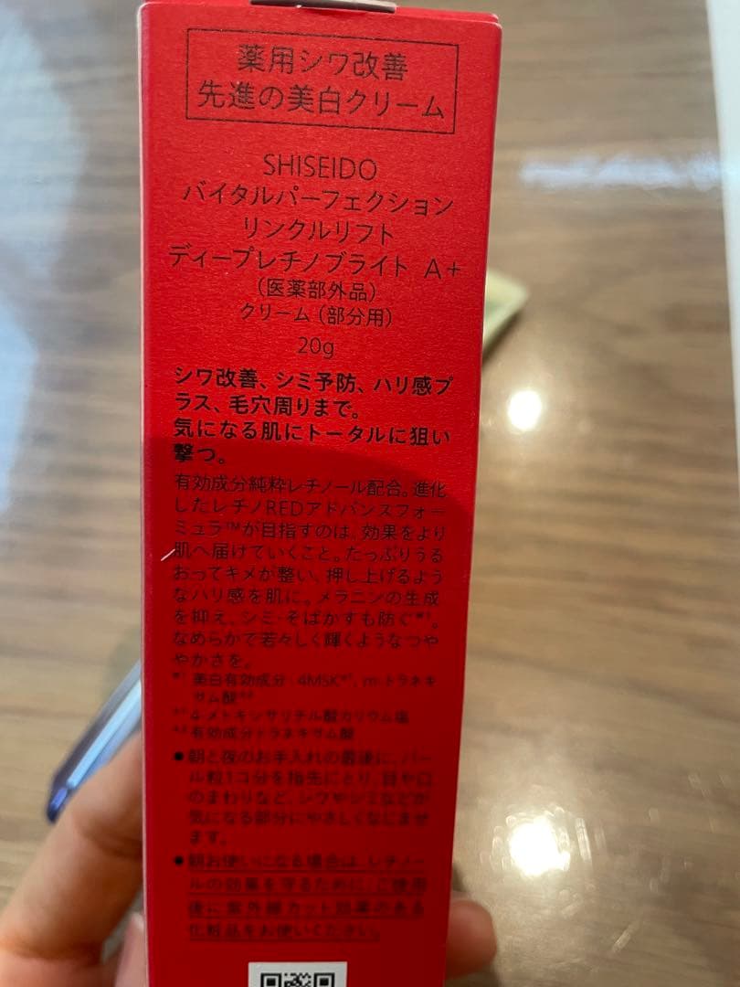 バイタルパーフェクション　リンクルリフト　ディープレチノブライト A+ 20g