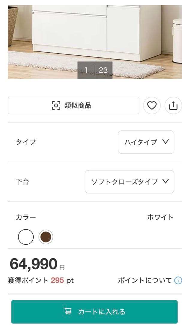 ニトリ キッチンボード カウンター レジューム ハイタイプ ホワイト