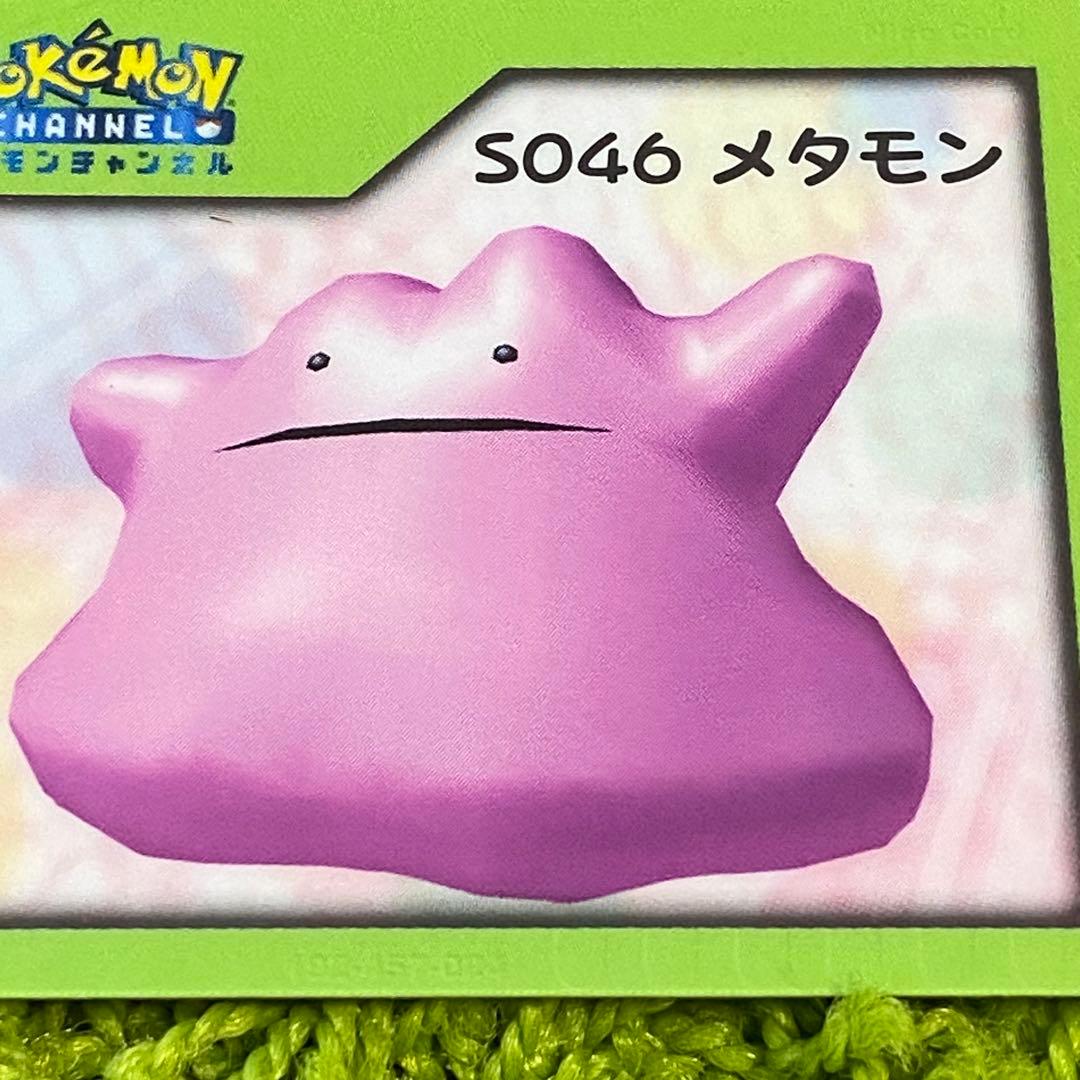◇ポケモンチャンネル S046 メタモン Nice Card - メルカリ