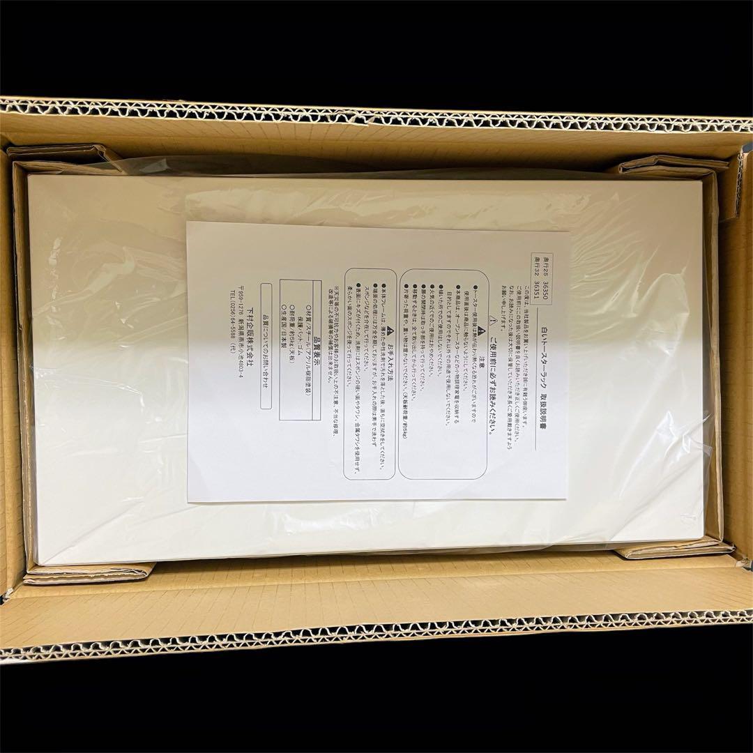 国産トースターラック ホワイトタイプ 奥行25cm