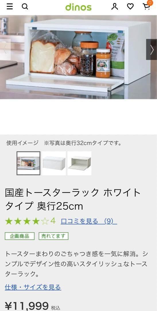 国産トースターラック ホワイトタイプ 奥行25cm