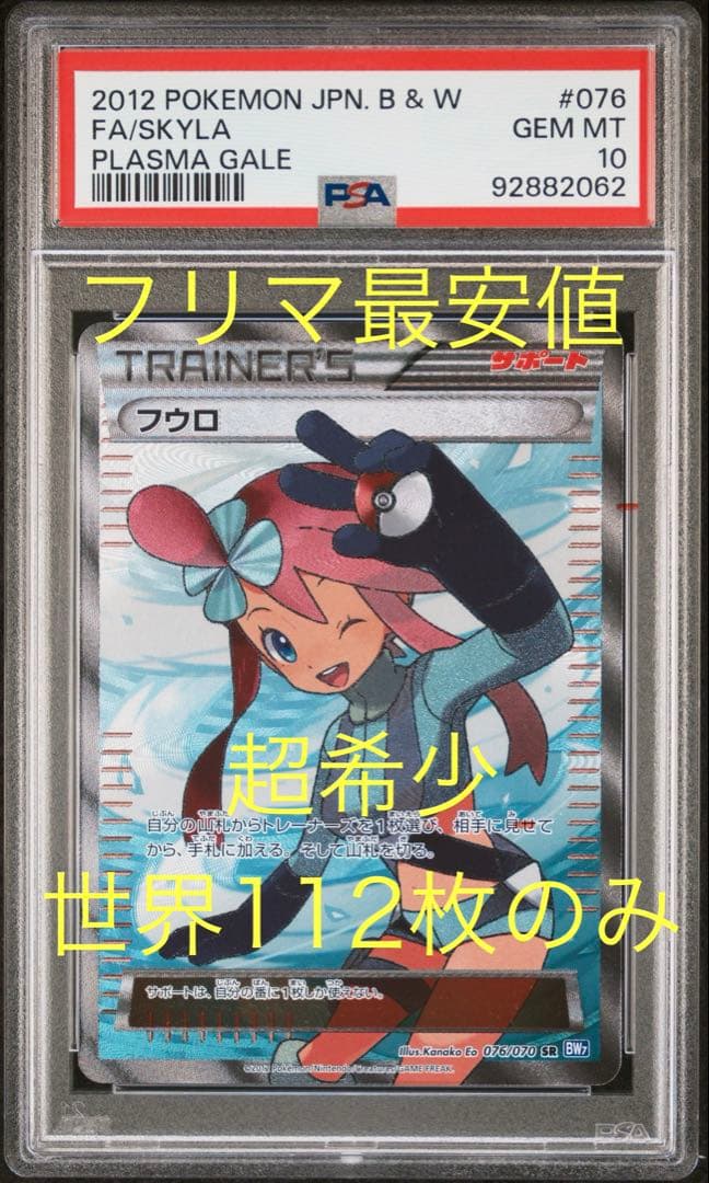 PSA10】フウロ SR プラズマゲイル プロモ BW7 076/070 - メルカリ