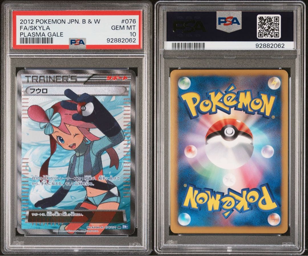 PSA10】フウロ SR プラズマゲイル プロモ BW7 076/070 - メルカリ