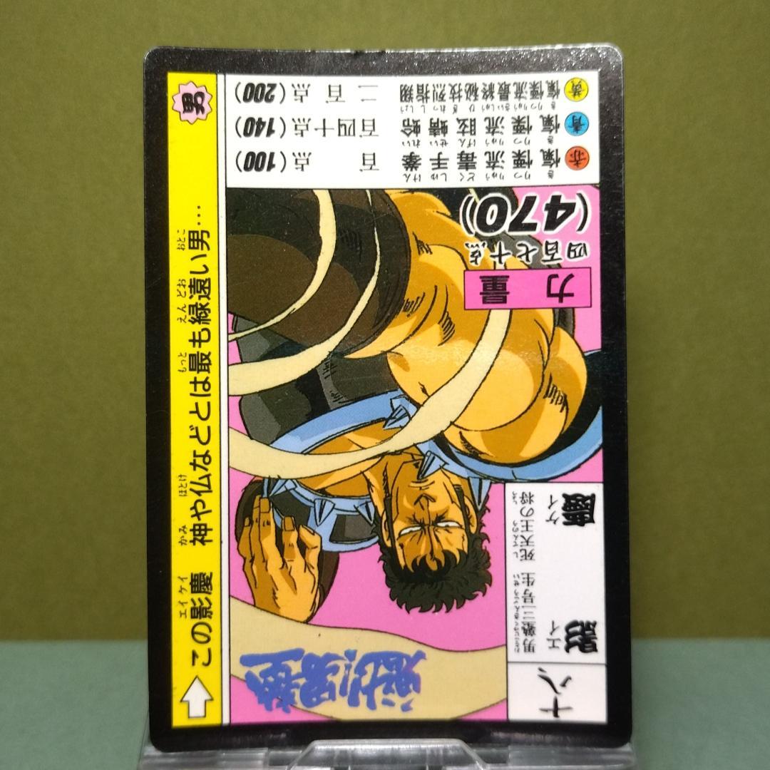 十八、魁！男塾 カードダス 1990年 当時もの 死天王 影慶 ノーマル