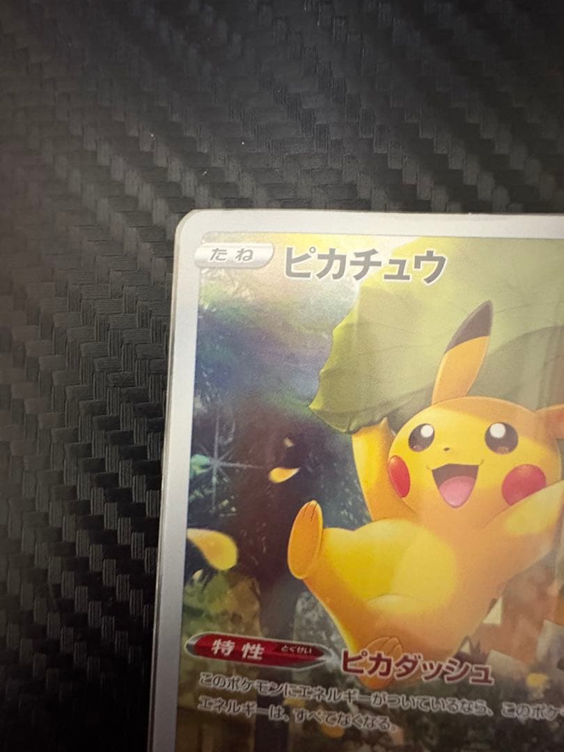 ポケモンカードar9枚セットピカチュウ Vスターユニバース