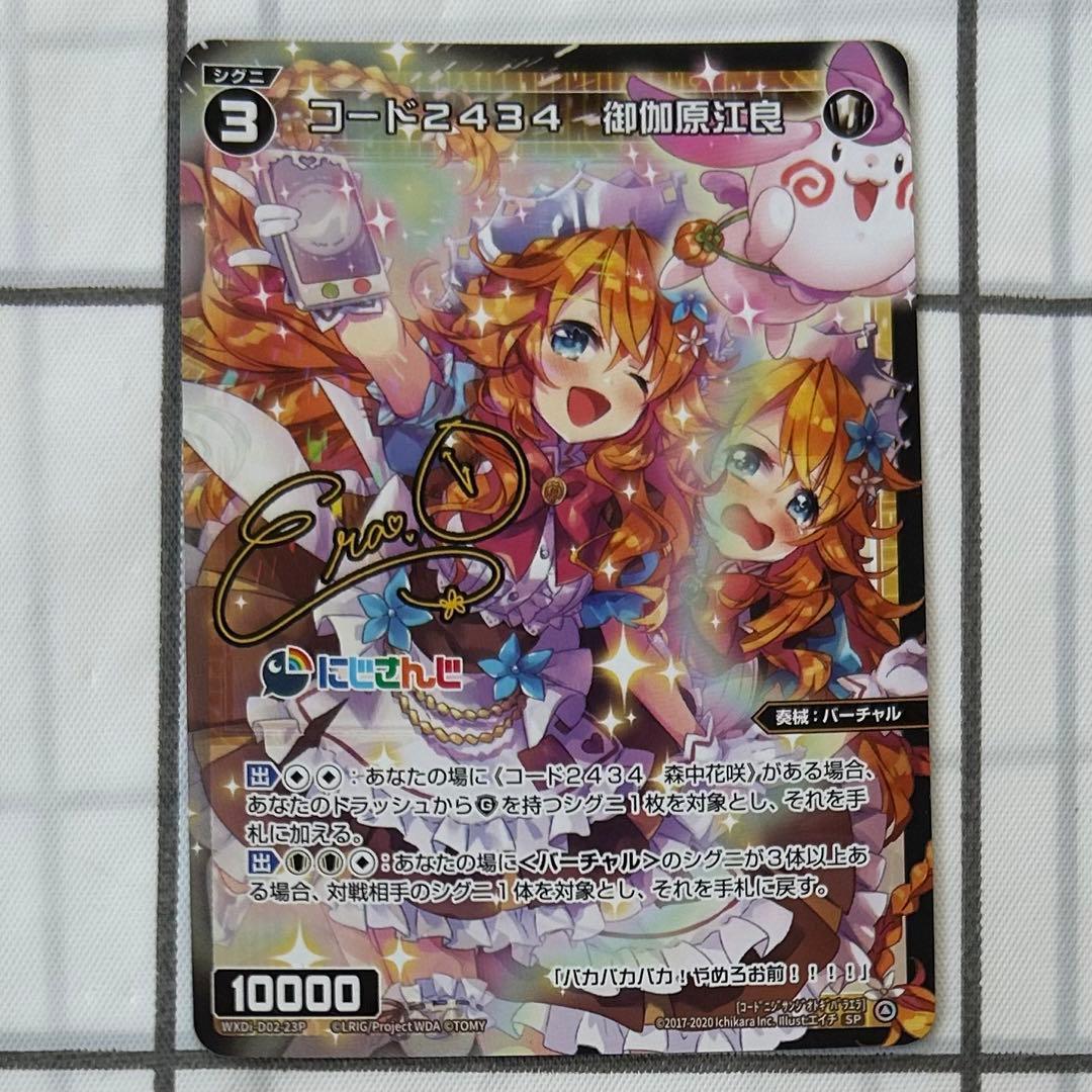 にじさんじ WIXOSS 第4弾 御伽原江良 - メルカリ