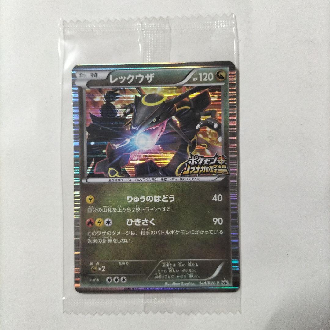 値下げします！ レックウザ ポケモン ノブナガの野望 - メルカリ