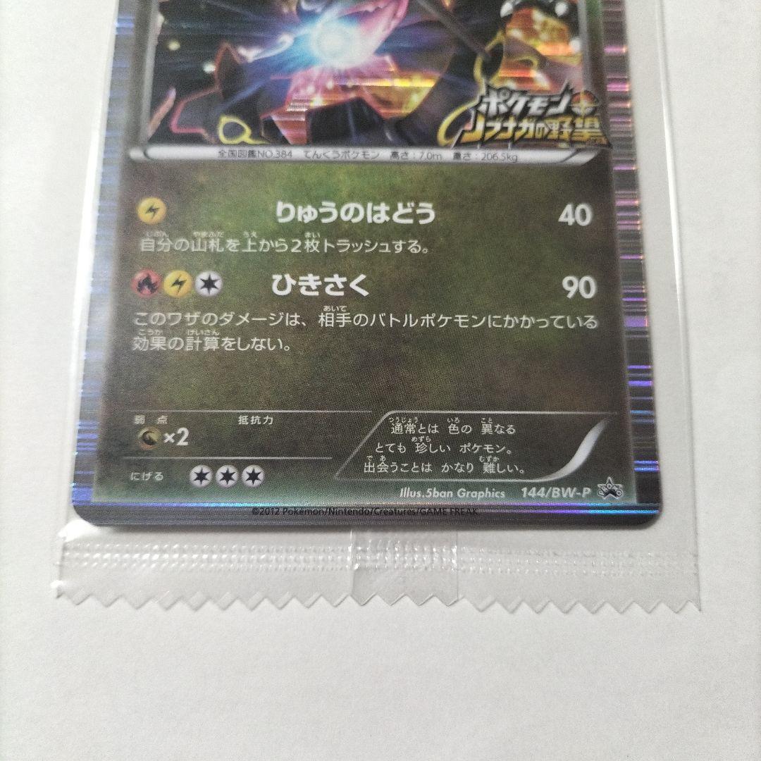 値下げします！ レックウザ ポケモン ノブナガの野望 - メルカリ