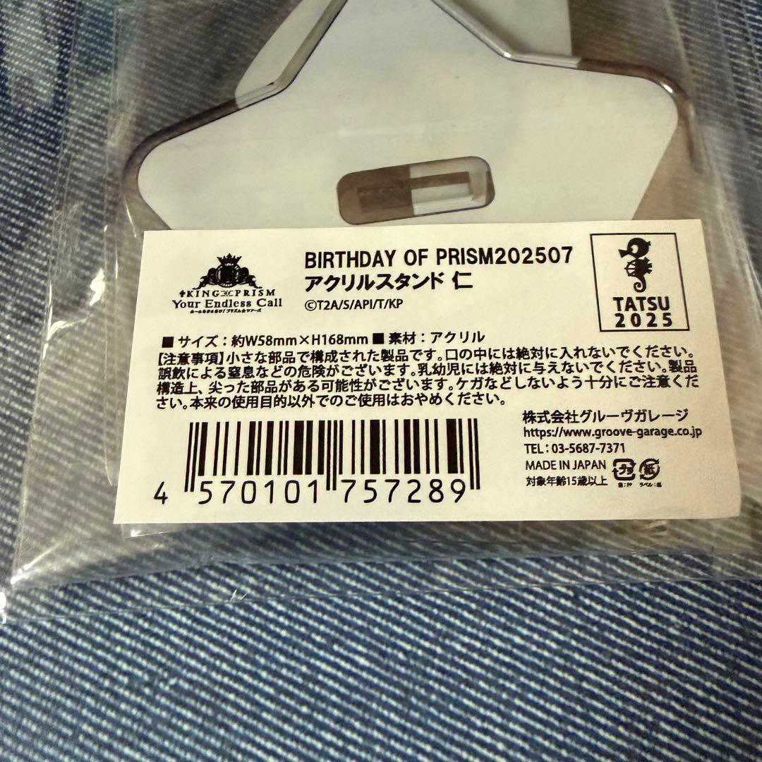 法月仁 バースデー 誕生日 アクリルスタンド アクスタ