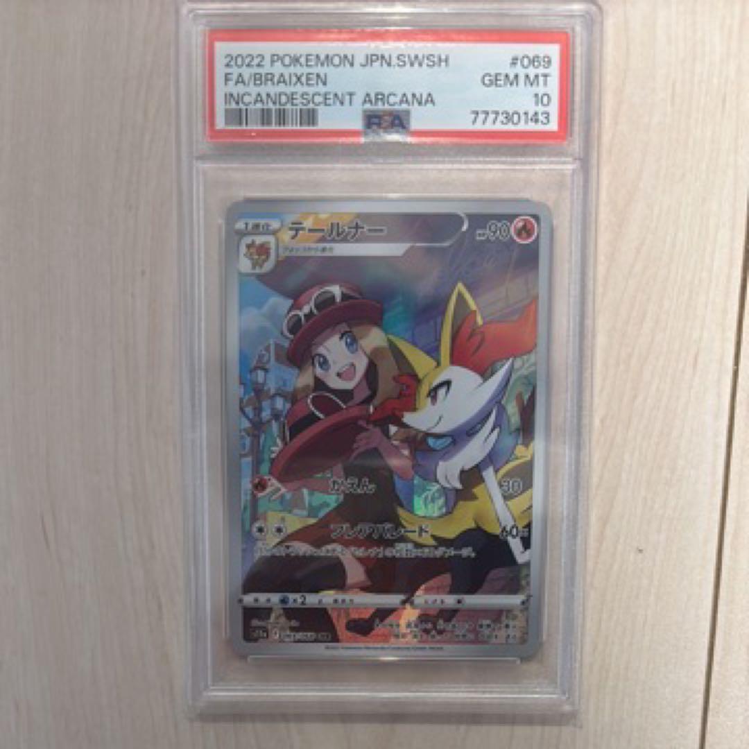 テールナー CHR S11a 白熱のアルカナ 069/068 PSA10 - メルカリ