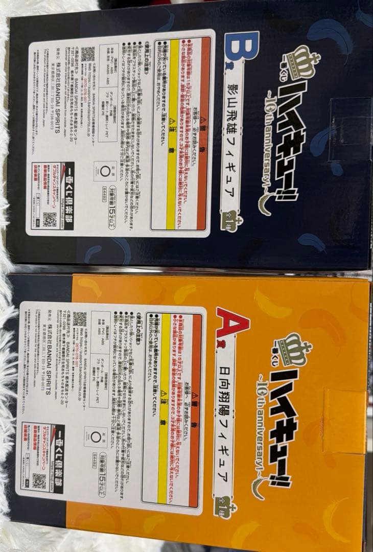 影山飛雄 日向翔陽 フィギュア ～10th anniversary!～