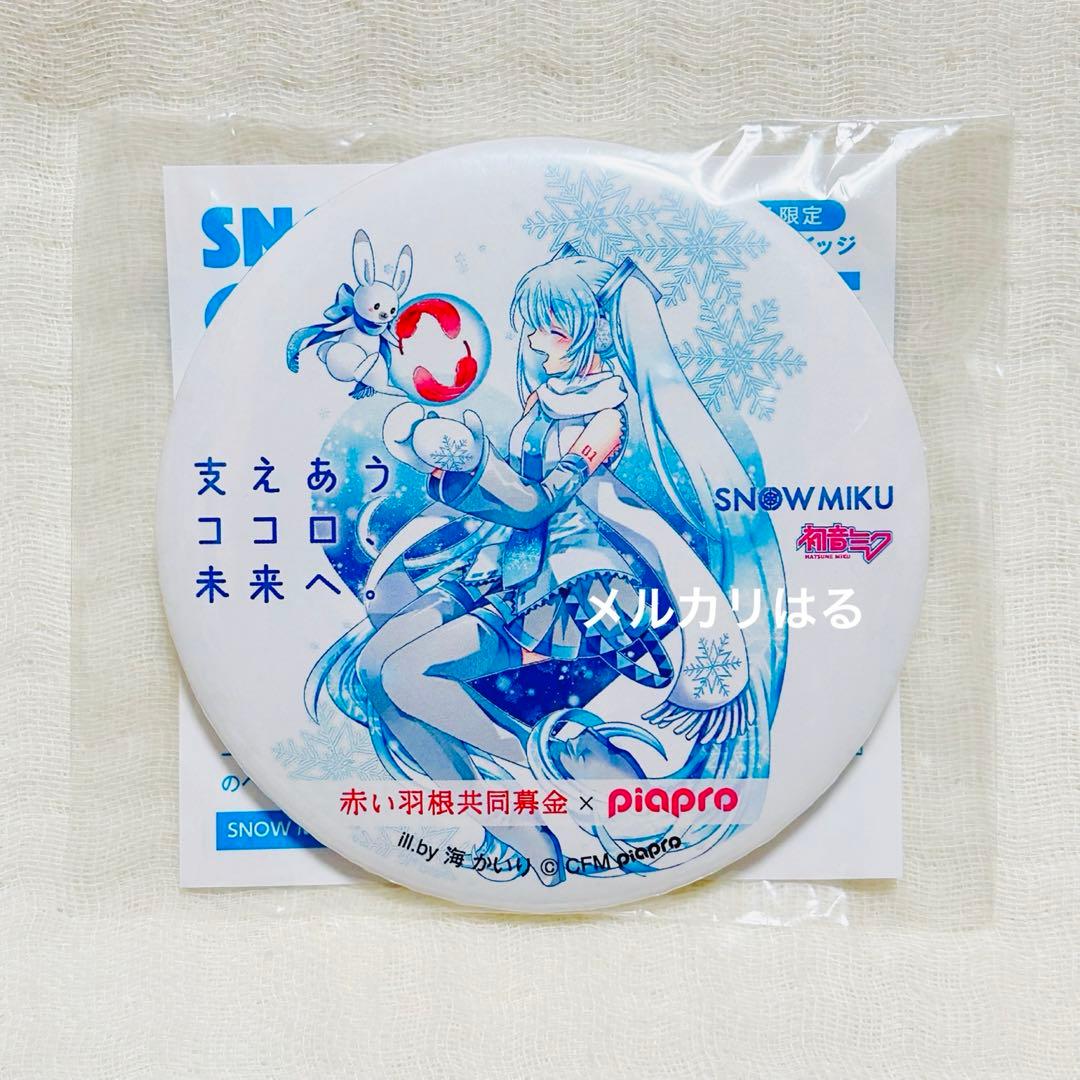 初音ミク 雪ミク 赤い羽根共同募金 さっぽろ限定 缶バッジ