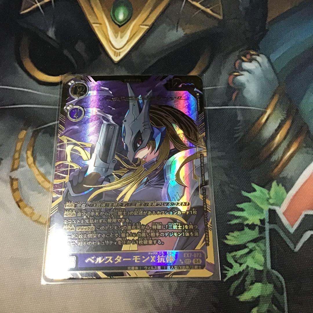 ベルスターモンX抗体 SEC 希少 パラレル デジモンリベレイター - メルカリ
