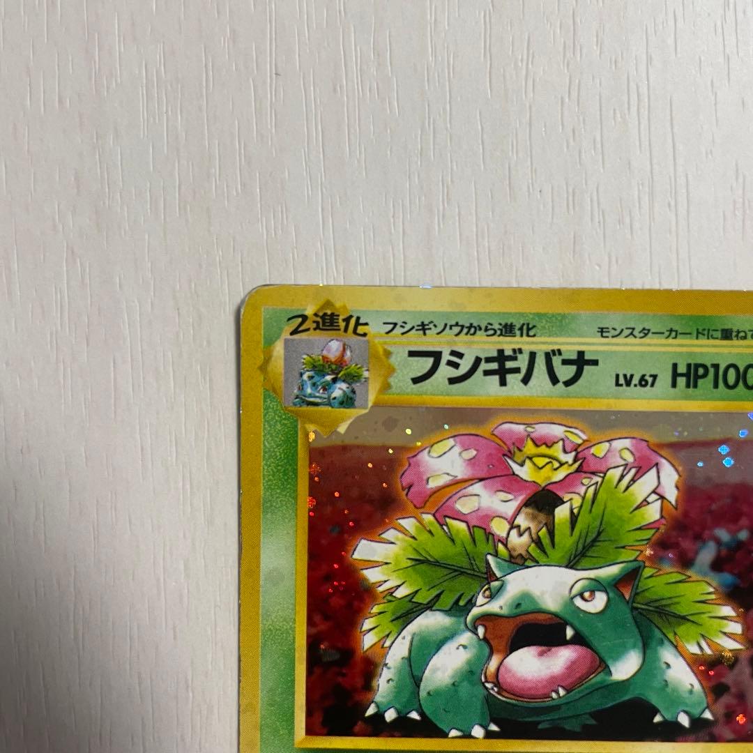 フシギバナ LV.67 HP100 No.003 旧裏 | Shop at Mercari from Japan