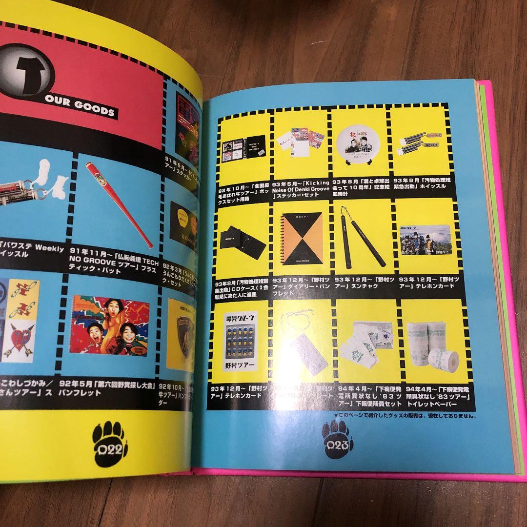 激レア 電気グルーヴ 1994たんぽぽツアー パンフレット 新品未使用