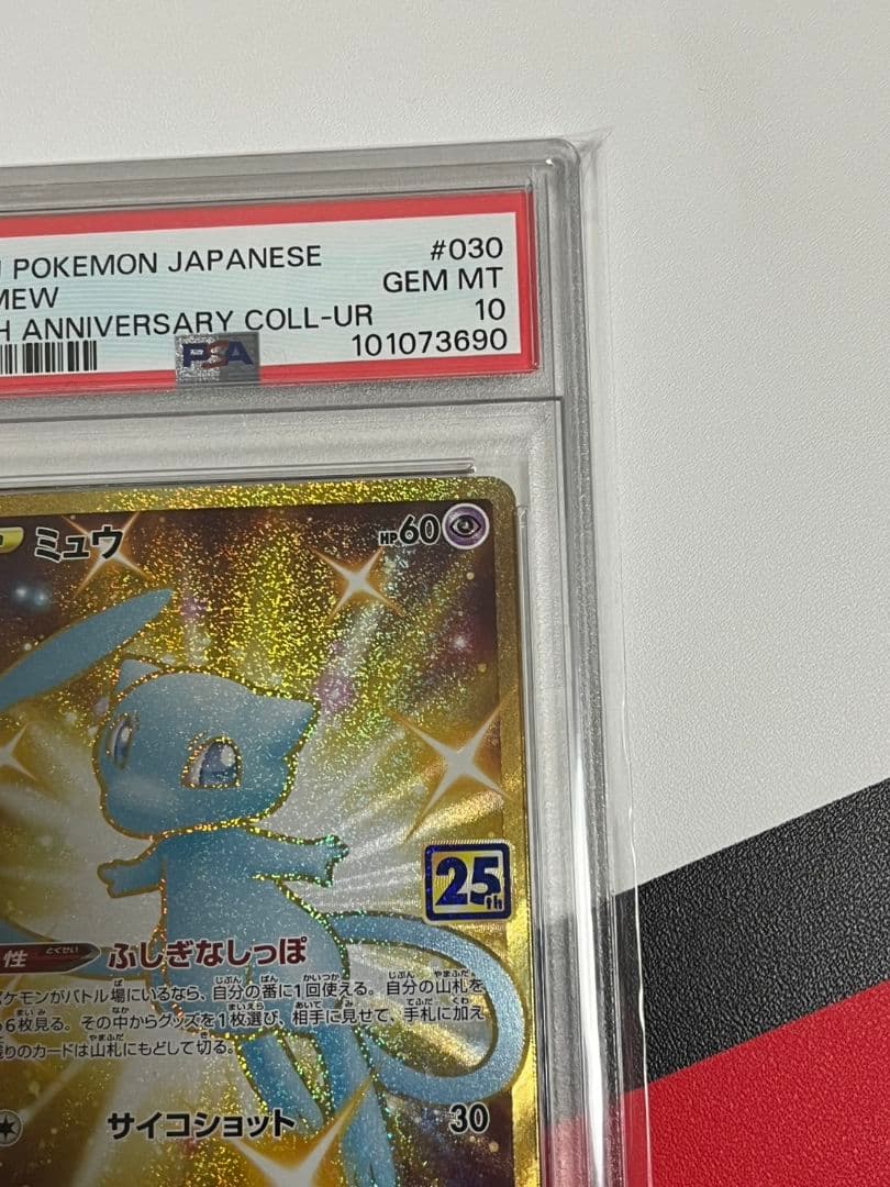 高騰 ミュウUR 25th PSA10 ポケカ 25周年 ポケモンカード - メルカリ
