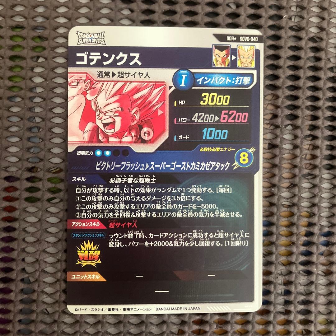 Sdv6-040 パラレル　ゴテンクス