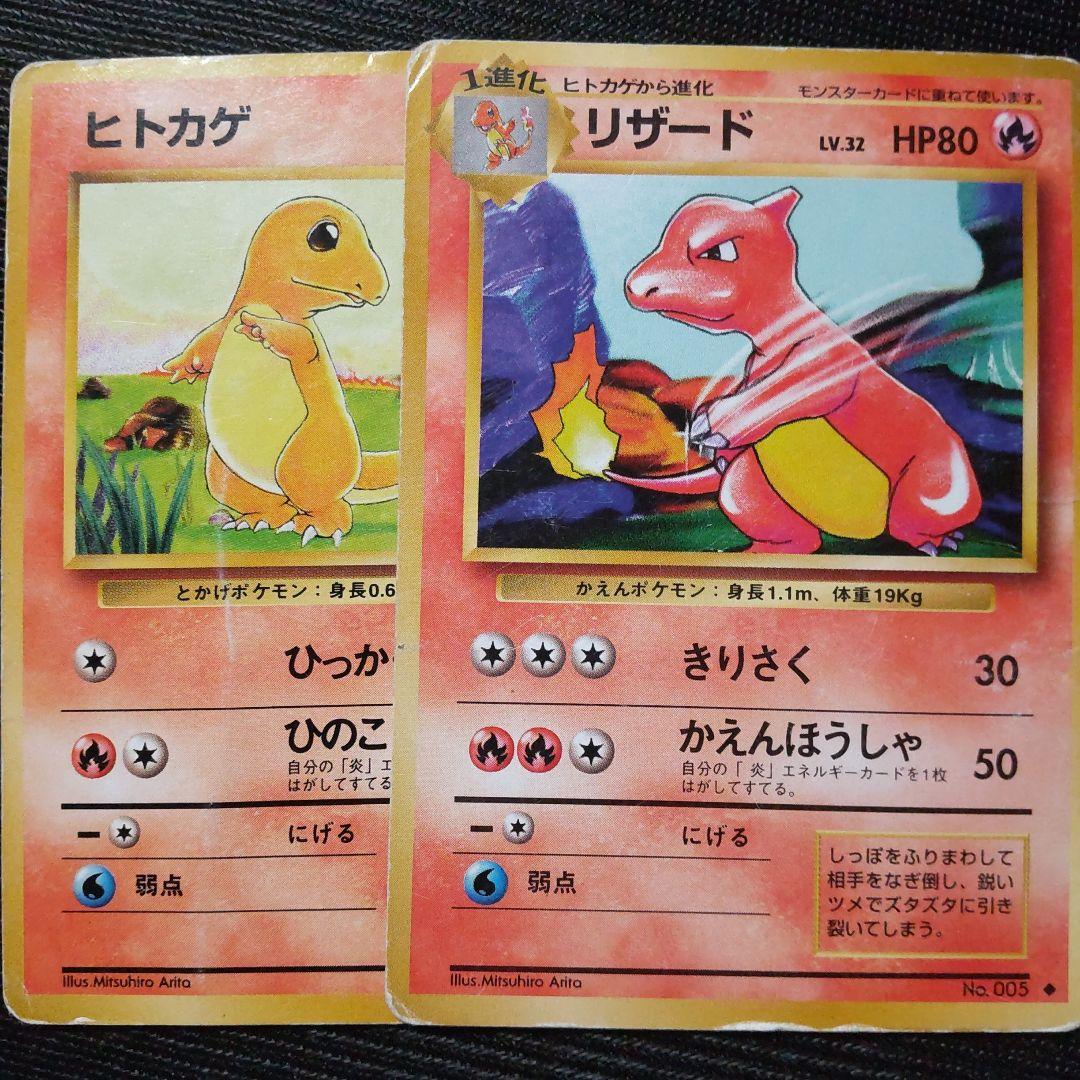 旧裏 リザード ヒトカゲ ひっかく ひのこ きりさく かえんほうしゃ