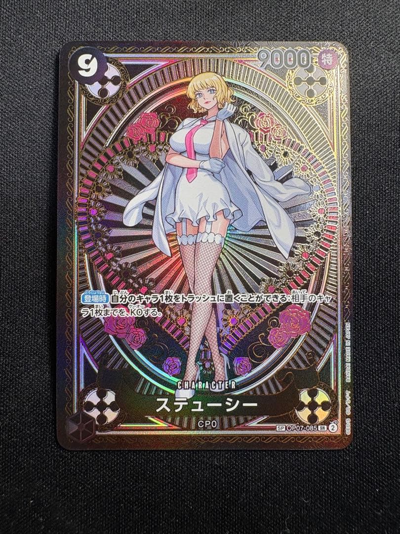 ステューシー SR SP(スペシャルカード) OP07-085 - メルカリ