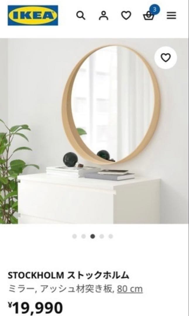 IKEA STOCKHOLM ストックホルム ミラー、アッシュ材突き板，80cm