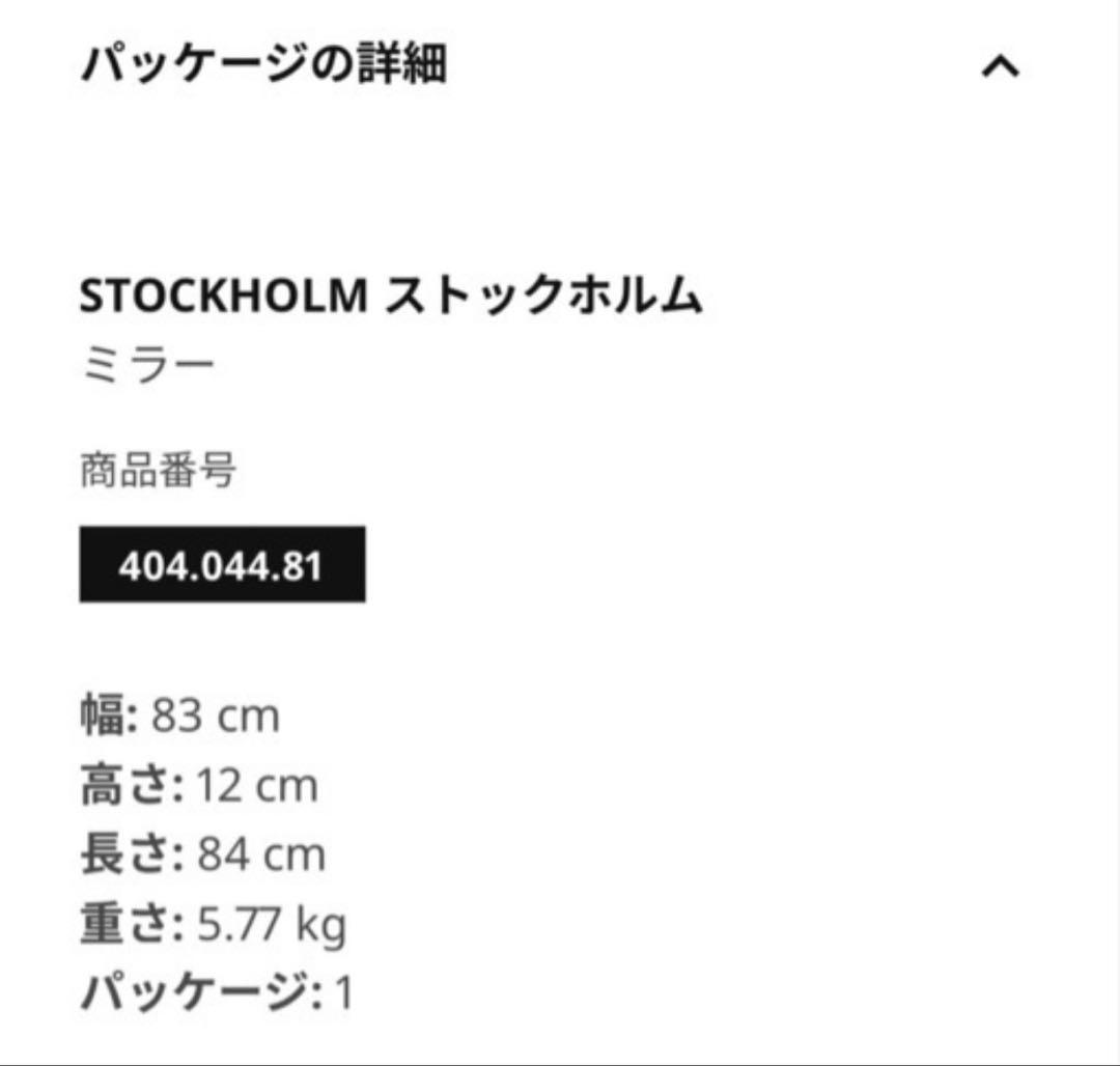 IKEA STOCKHOLM ストックホルム ミラー、アッシュ材突き板，80cm