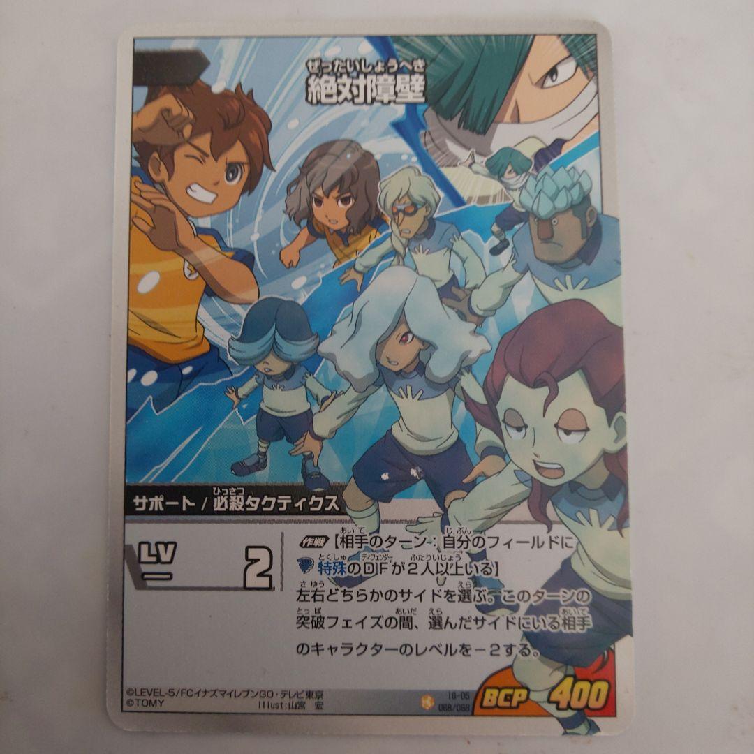 イナズマイレブンGO TCG 絶対障壁 - メルカリ