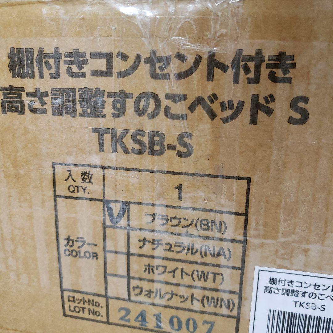 アイリス ベッド ベッドフレーム 棚付き 2口コンセント ブラウン TKSB-S