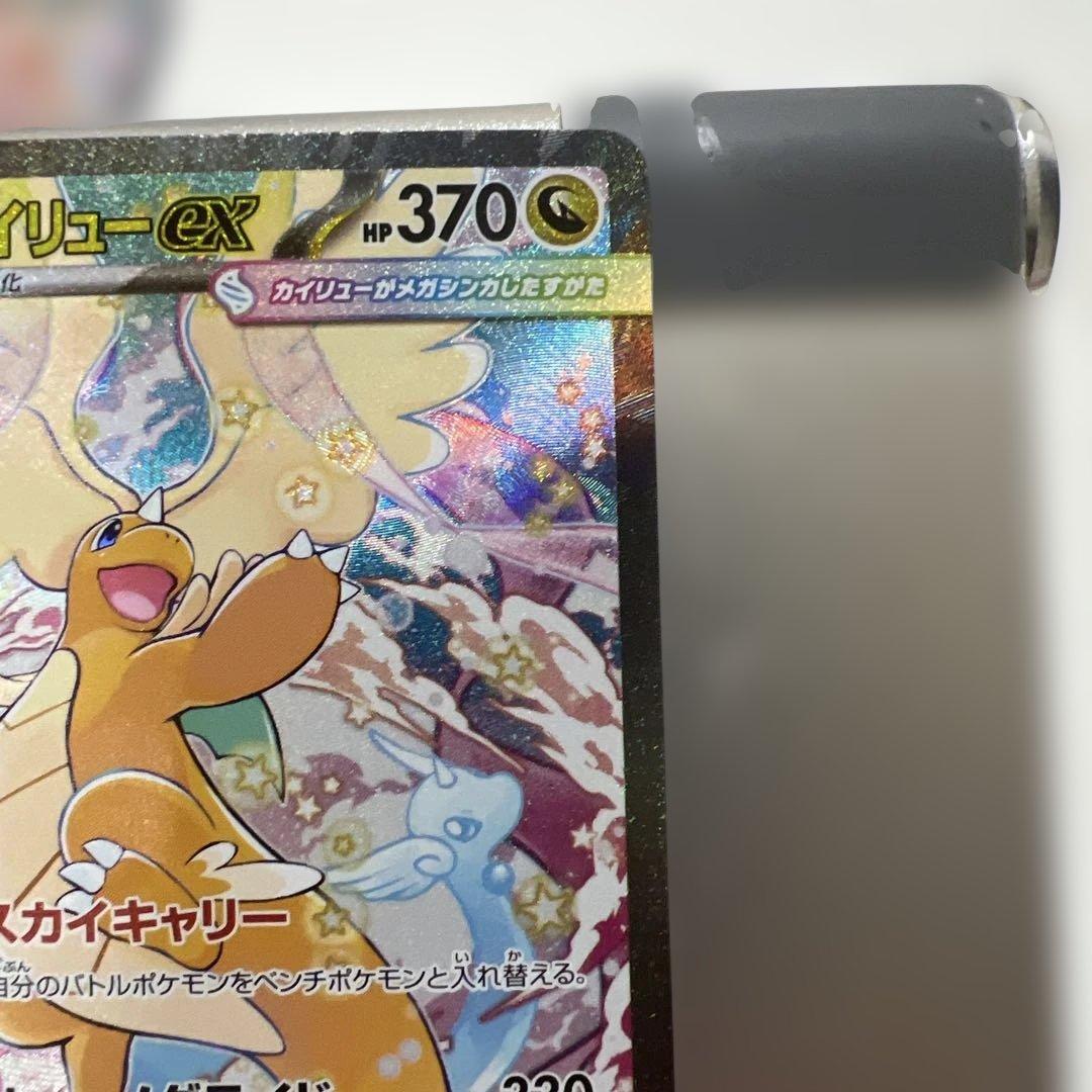 メガカイリュウ SAR 【美品】