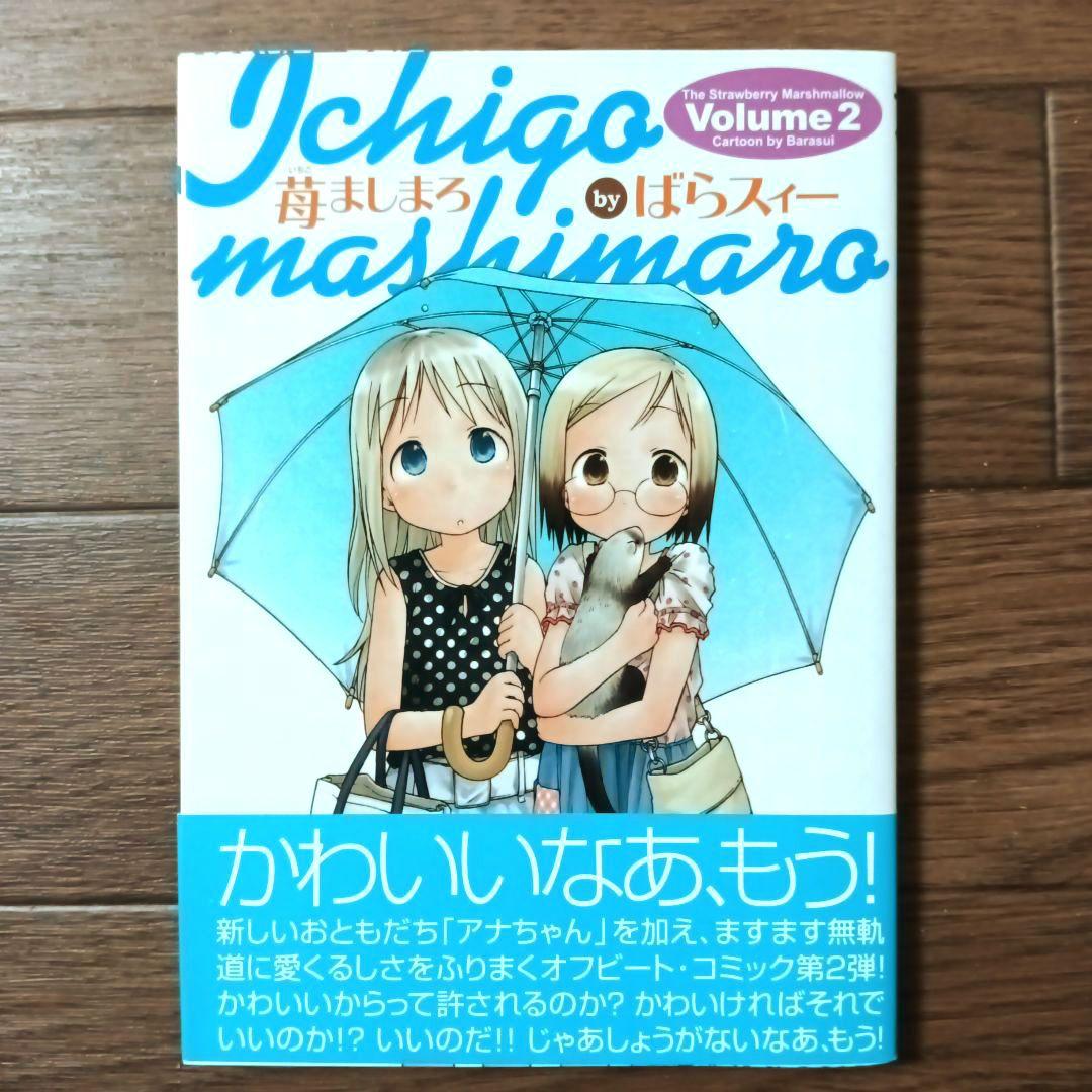 初版本 苺ましまろ 1~9巻セット ばらスィー - メルカリ