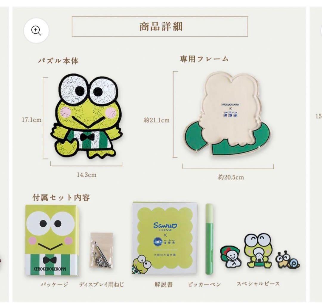 サンリオ けろけろけろっぴ パズル - メルカリ