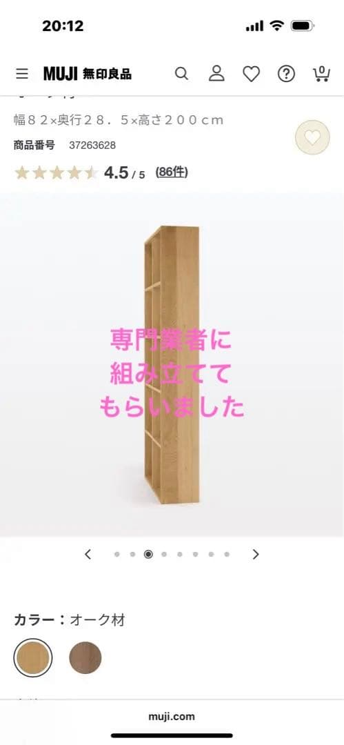 無印良品 スタッキングシェルフ 2×5 オーク材 完成品 組立済 送料無料