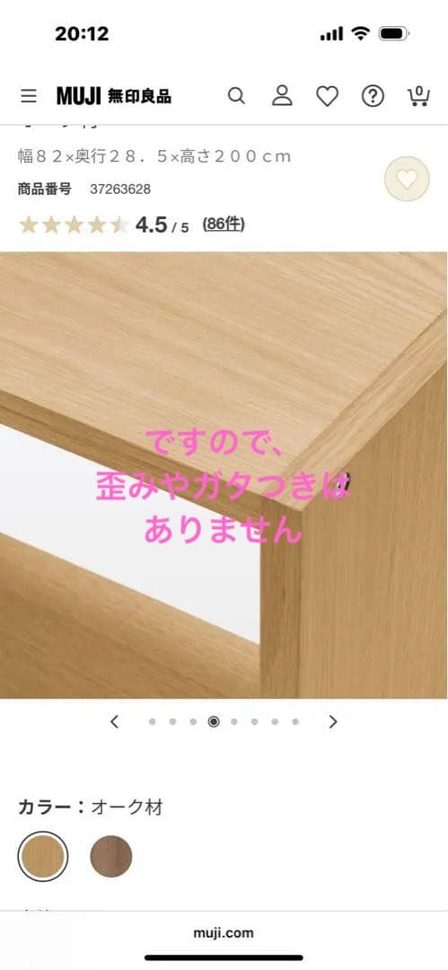 無印良品 スタッキングシェルフ 2×5 オーク材 完成品 組立済 送料無料