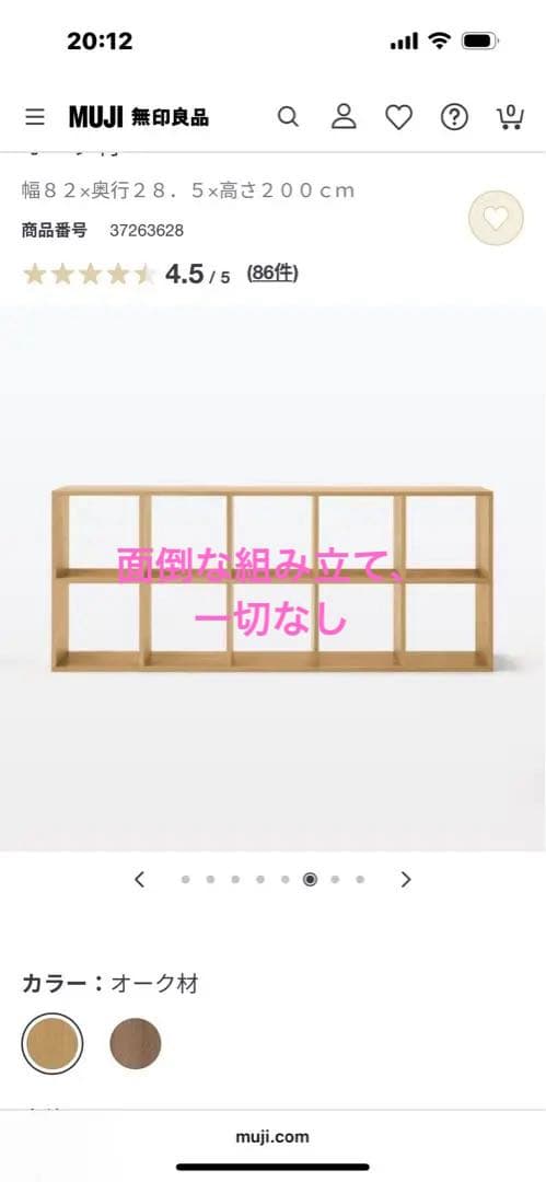 無印良品 スタッキングシェルフ 2×5 オーク材 完成品 組立済 送料無料