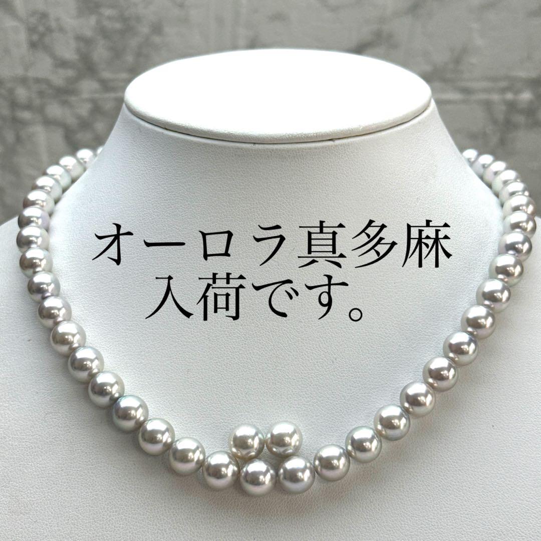 真珠科学研究所オーロラ真多麻　8.5mm x 9.0mm SET