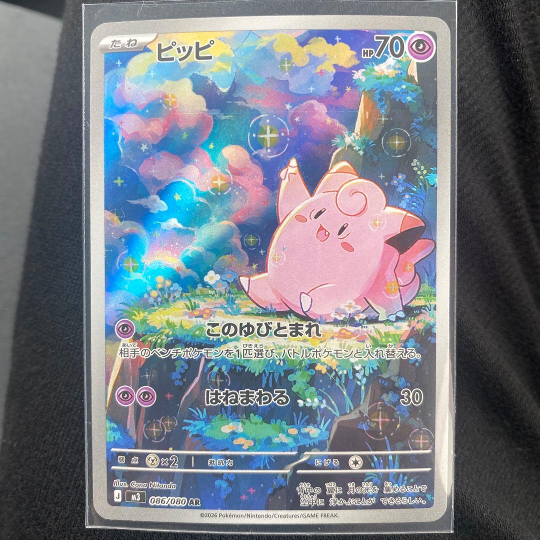 ポケモンカード ピッピ AR 086/080 - メルカリ