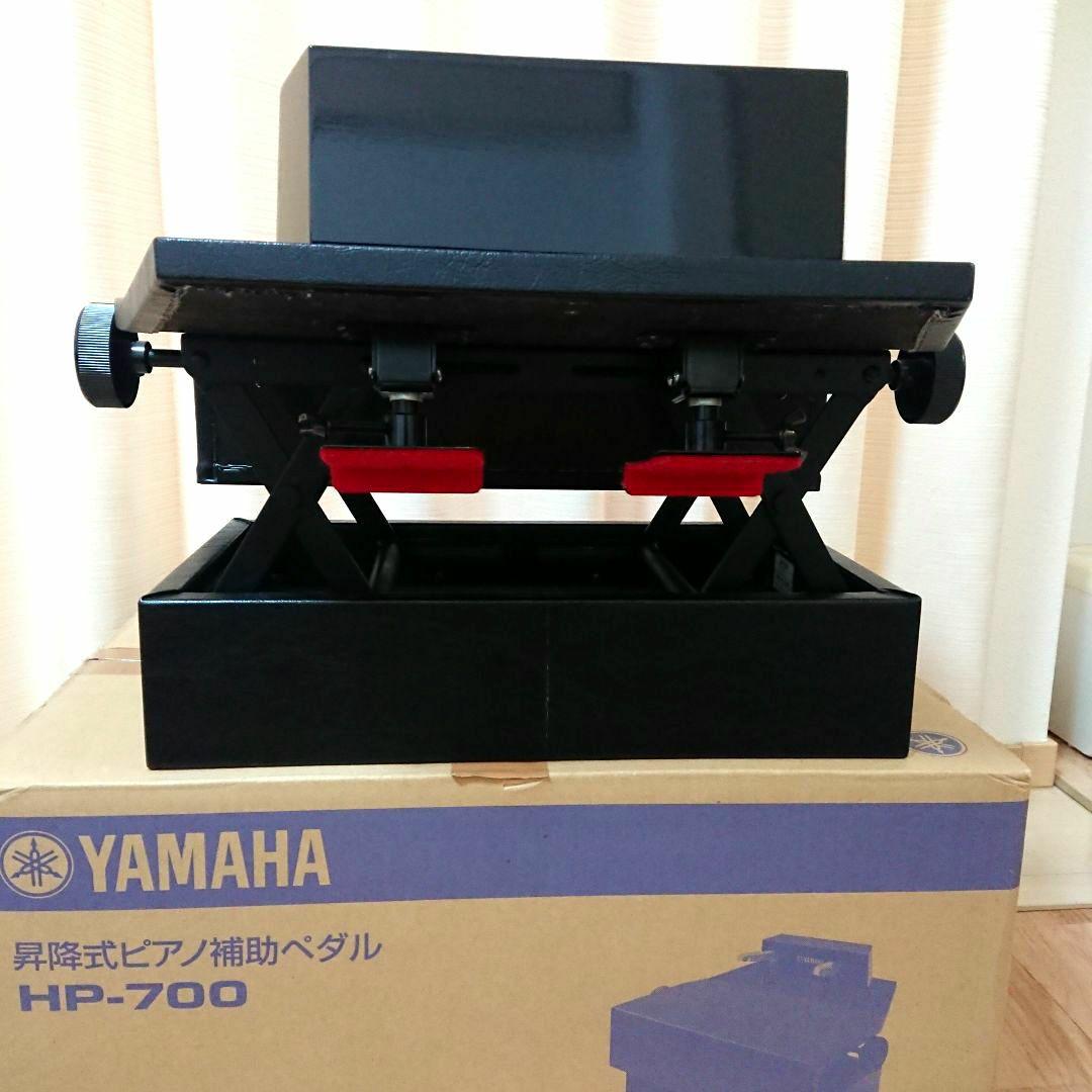 ヤマハ HP-700 ピアノ昇降式補助ペダル 足台高さ調節可能 ピアノ補助