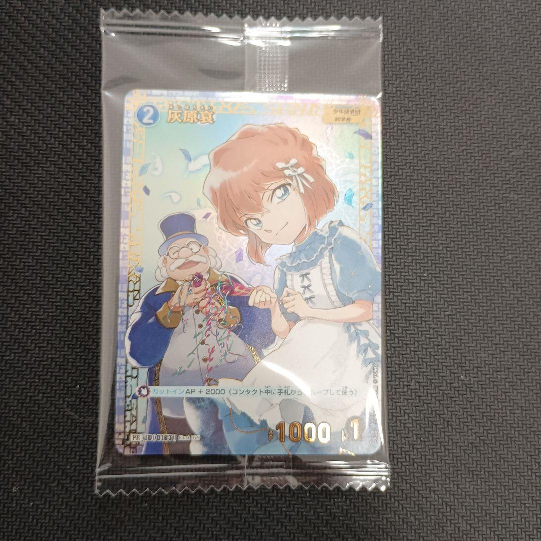 コナンカード灰原哀プロモ新品未開封チャレンジ戦