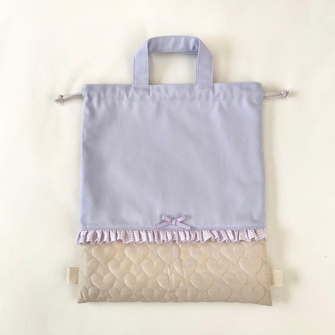 入園入学4点セット　ハートキルティング　ラベンダー　ライトベージュ　お着替え袋Ｍ