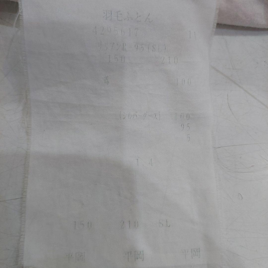 羽毛掛け布団 中古