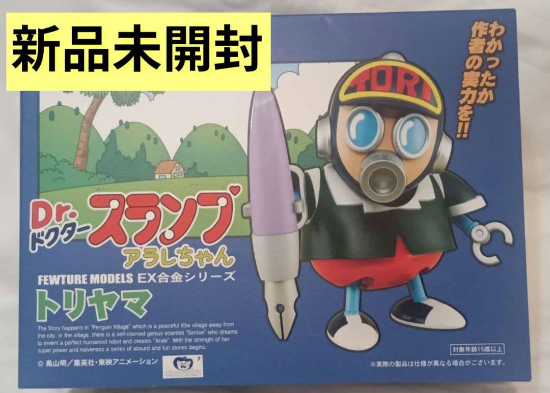 Dr.スランプ アラレちゃん フィギュア EX合金 トリヤマ トリヤマロボ