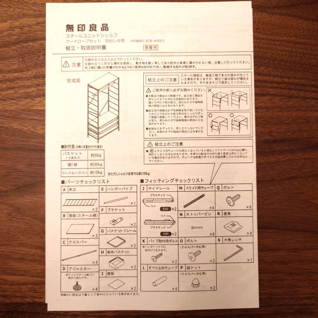 【10/24まで】無印良品 スチールユニットシェルフ