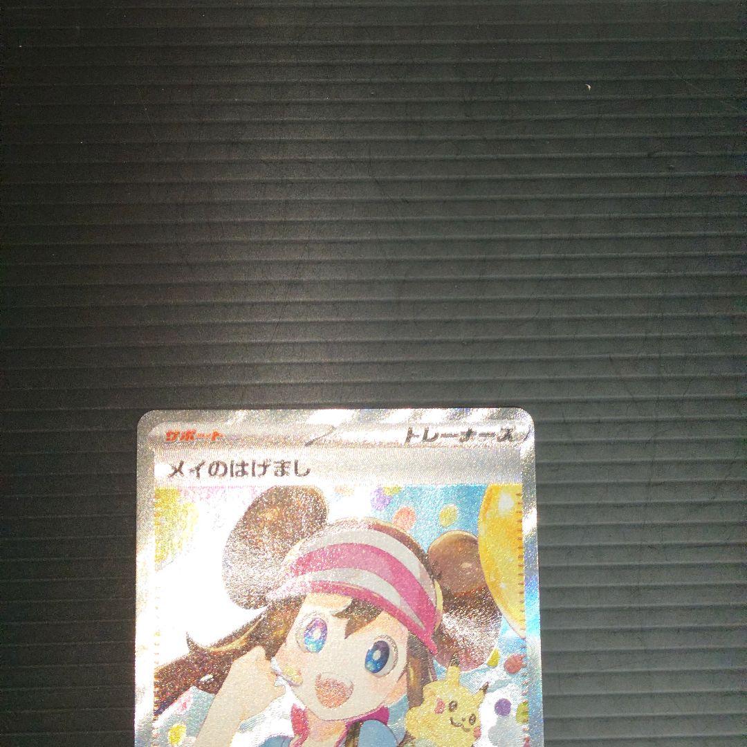 r*v様 メイのはげまし　SAR m3 115/080