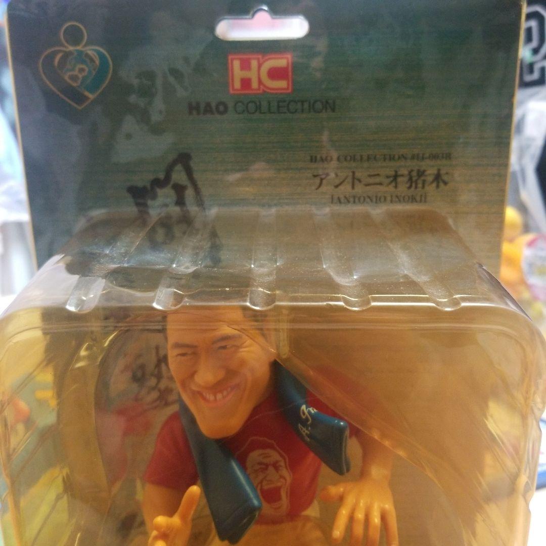アントニオ猪木　プロレス　HAO COLLECTION　フィギュア