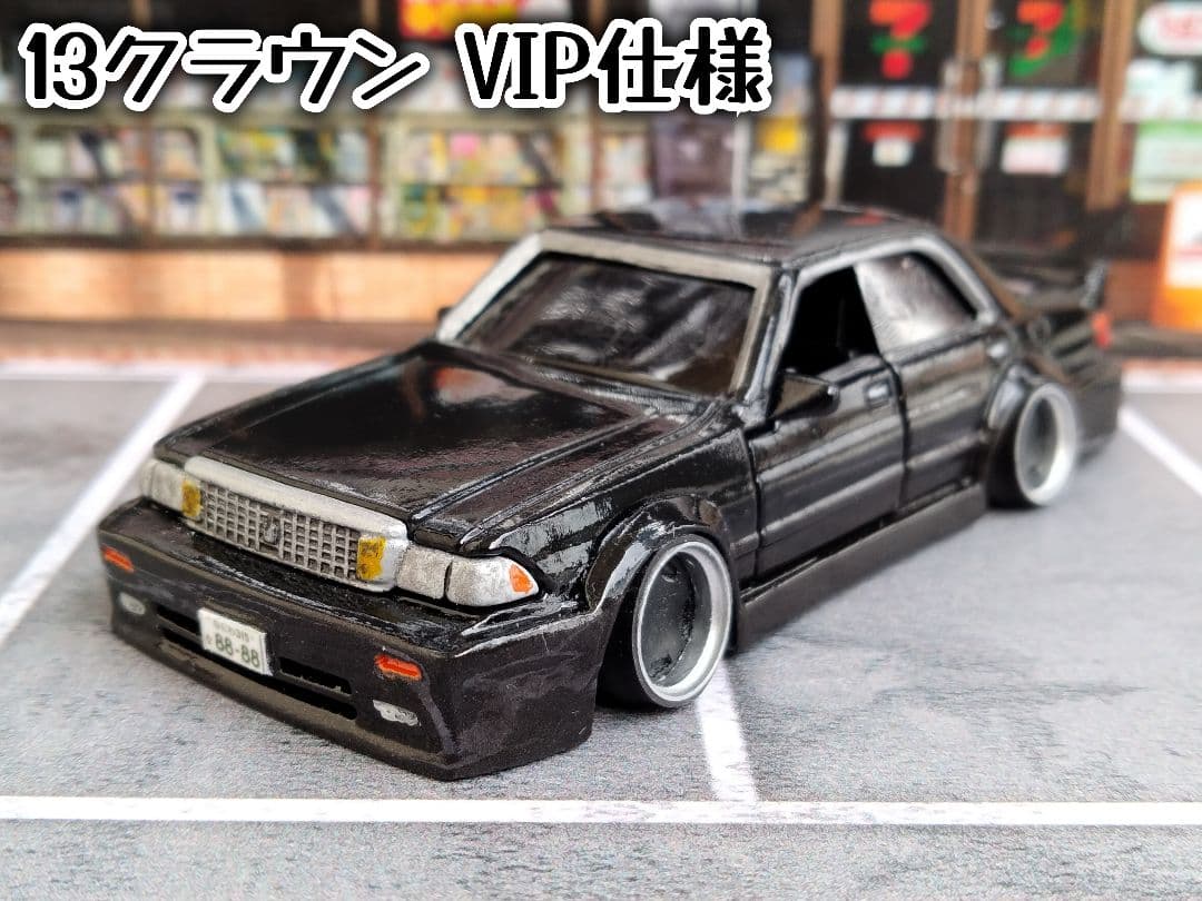 トミカ改造 トヨタ 13クラウン VIP仕様 段リム ☆深リム ホット